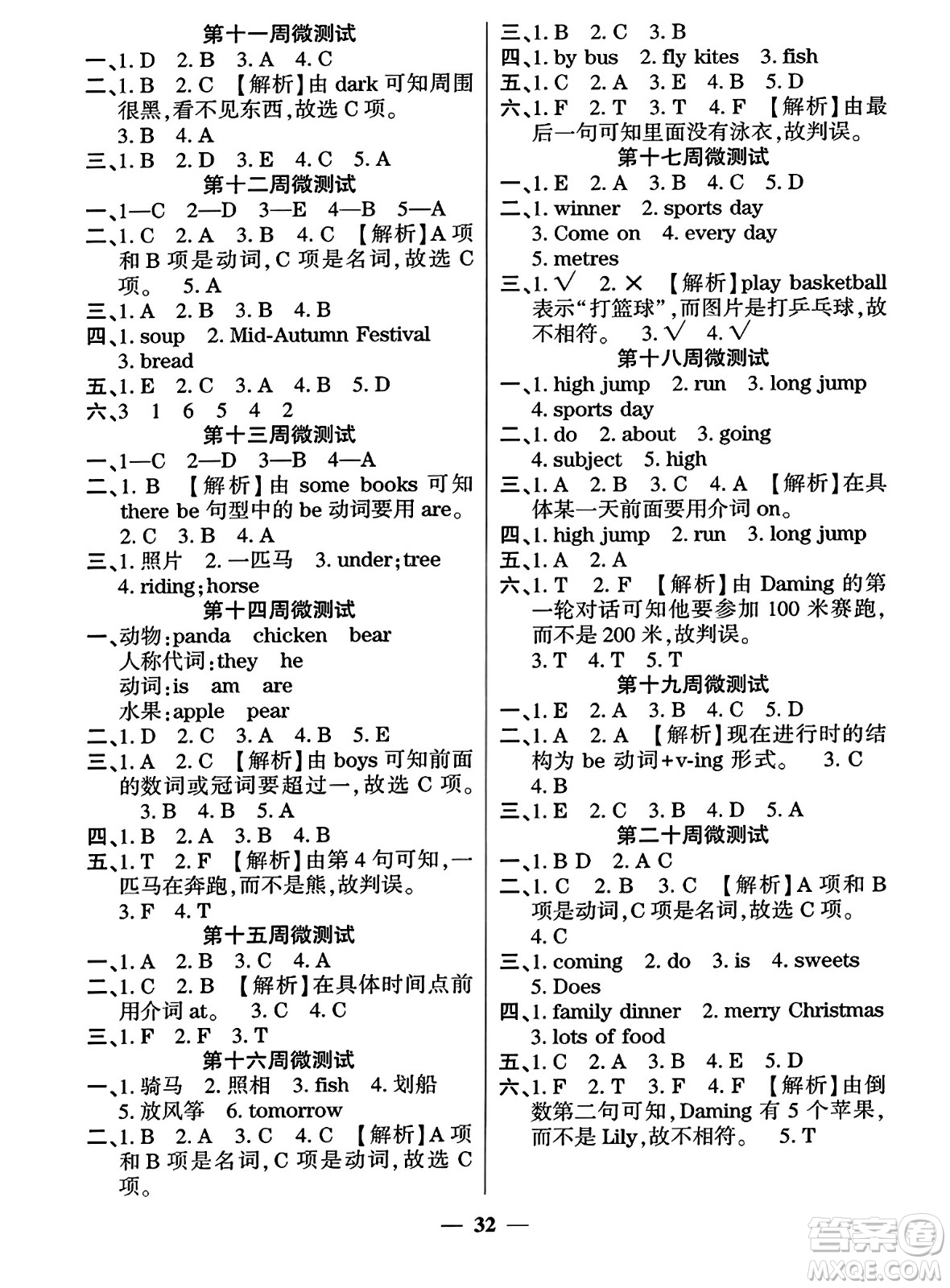 黑龍江美術(shù)出版社2023年秋黃岡金榜大考卷期末必刷四年級英語上冊外研版答案