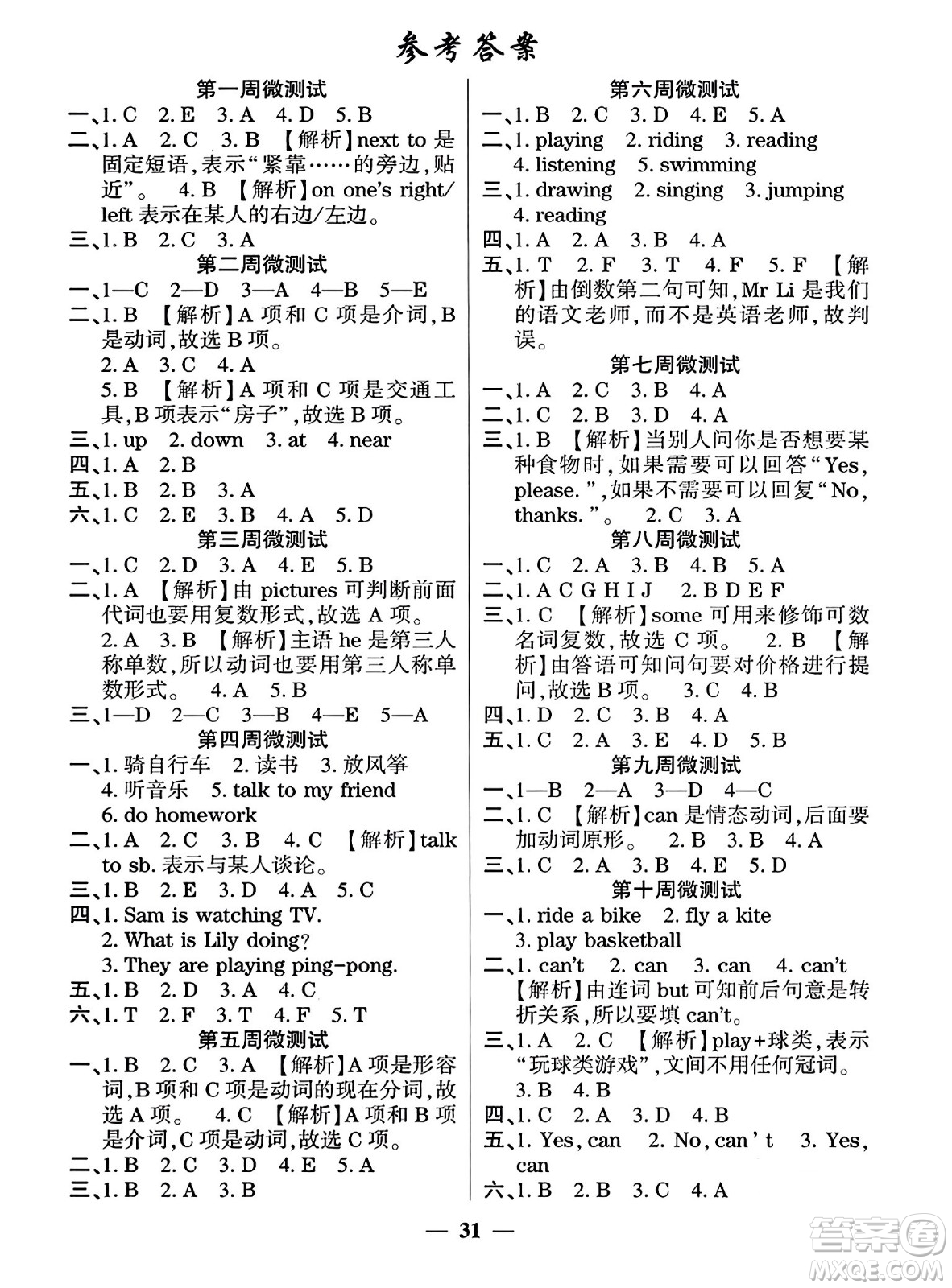 黑龍江美術(shù)出版社2023年秋黃岡金榜大考卷期末必刷四年級英語上冊外研版答案