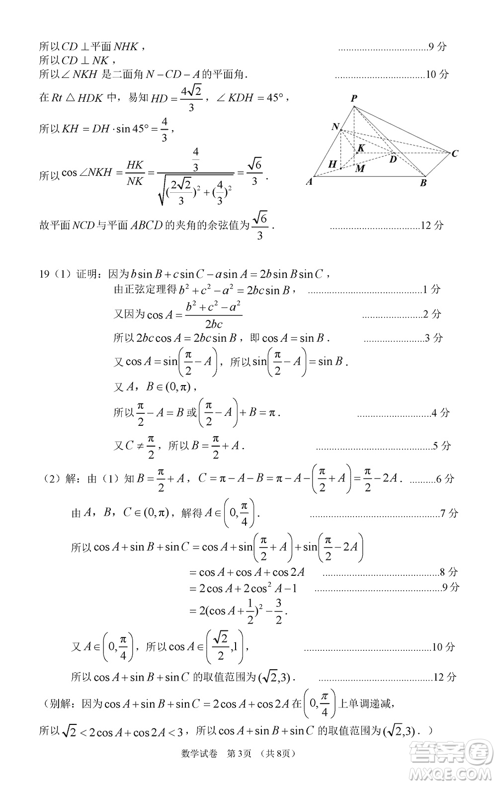 廣州零模2024屆高三上學(xué)期12月調(diào)研測(cè)試數(shù)學(xué)參考答案