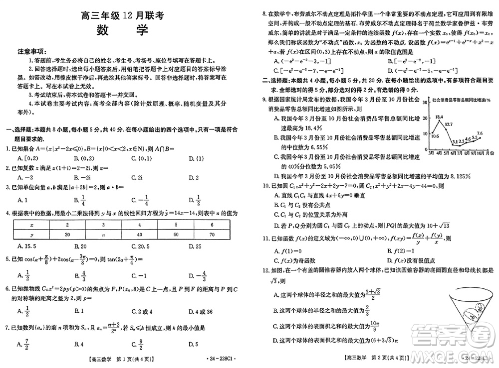 河北省金太陽(yáng)2024屆高三上學(xué)期12月聯(lián)考24-228C1數(shù)學(xué)參考答案