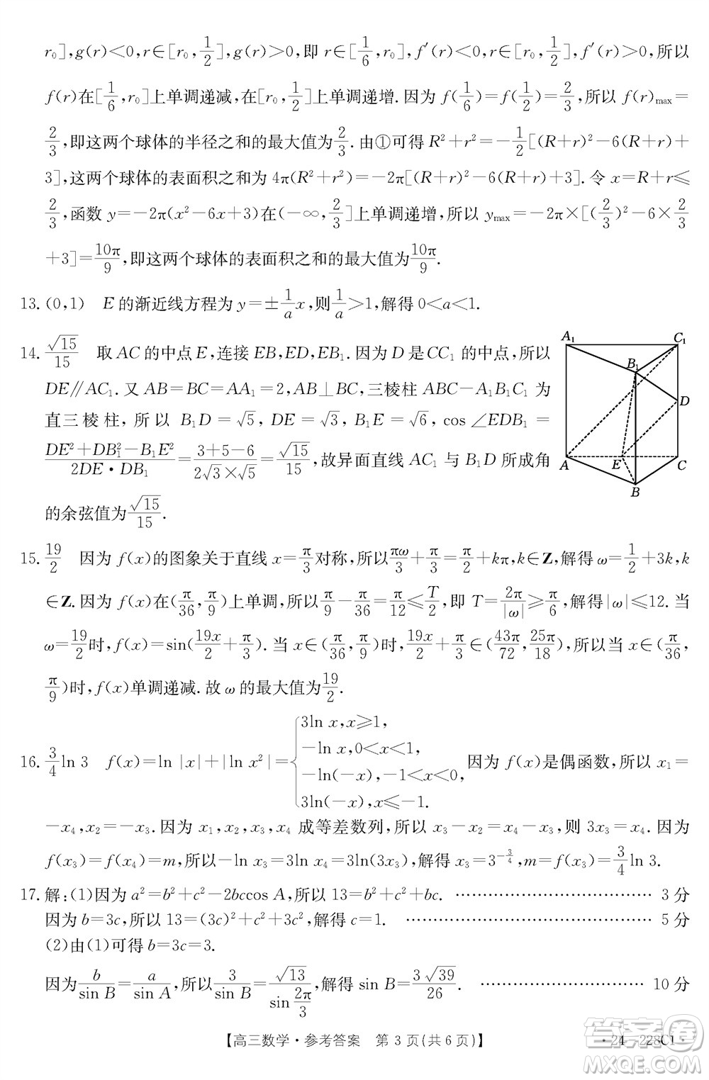 河北省金太陽(yáng)2024屆高三上學(xué)期12月聯(lián)考24-228C1數(shù)學(xué)參考答案
