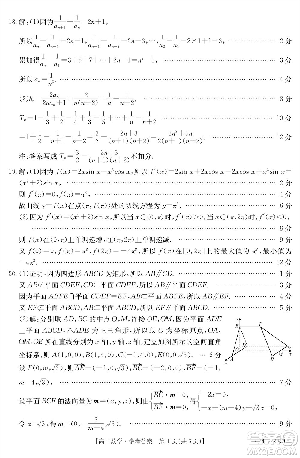 河北省金太陽(yáng)2024屆高三上學(xué)期12月聯(lián)考24-228C1數(shù)學(xué)參考答案