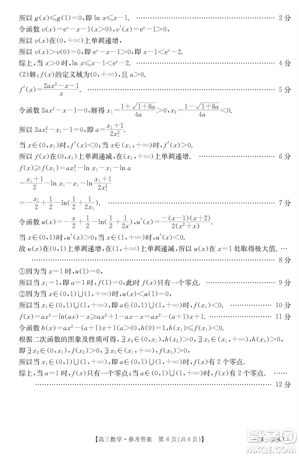 河北省金太陽(yáng)2024屆高三上學(xué)期12月聯(lián)考24-228C1數(shù)學(xué)參考答案
