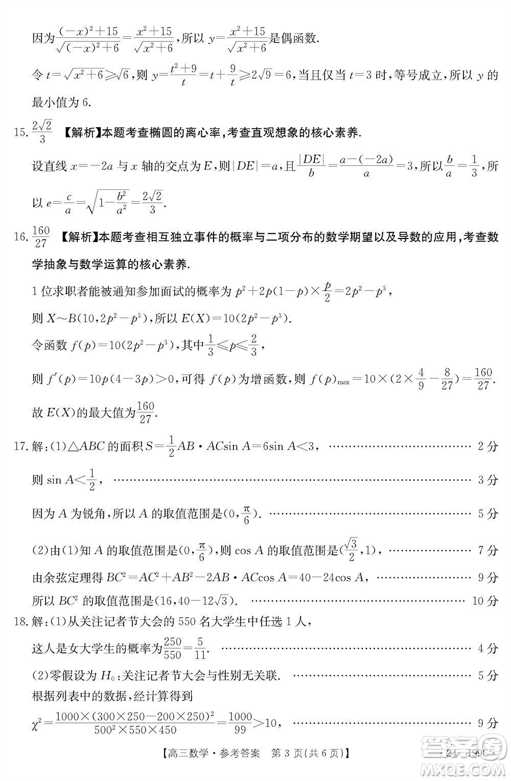 云南省金太陽(yáng)2024屆高三上學(xué)期12月聯(lián)考24-199C數(shù)學(xué)參考答案
