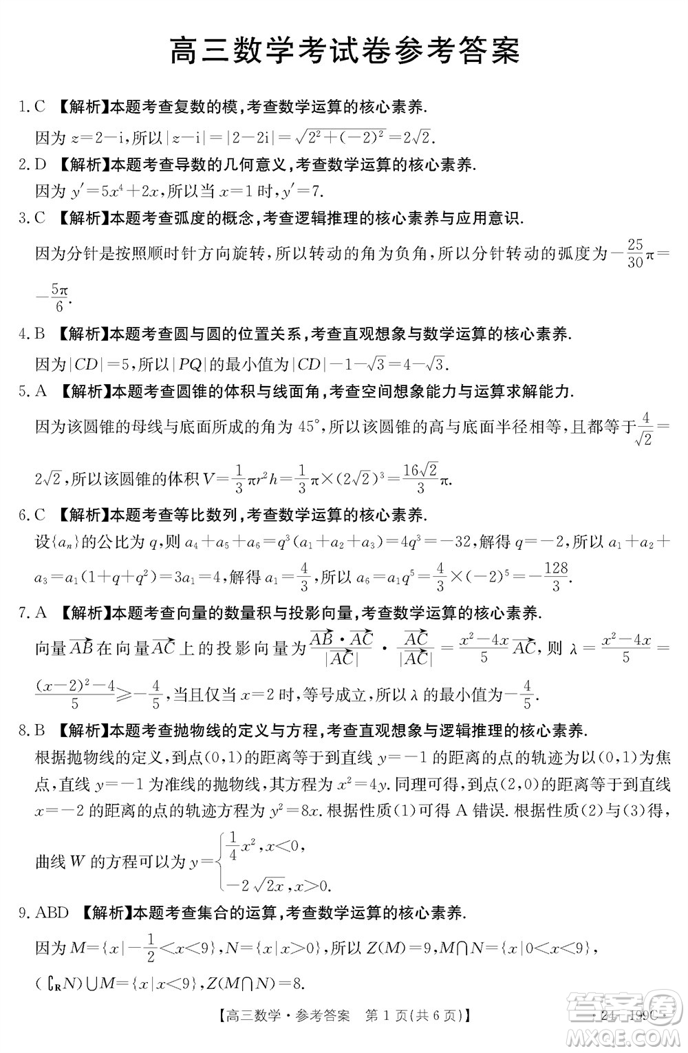 云南省金太陽(yáng)2024屆高三上學(xué)期12月聯(lián)考24-199C數(shù)學(xué)參考答案