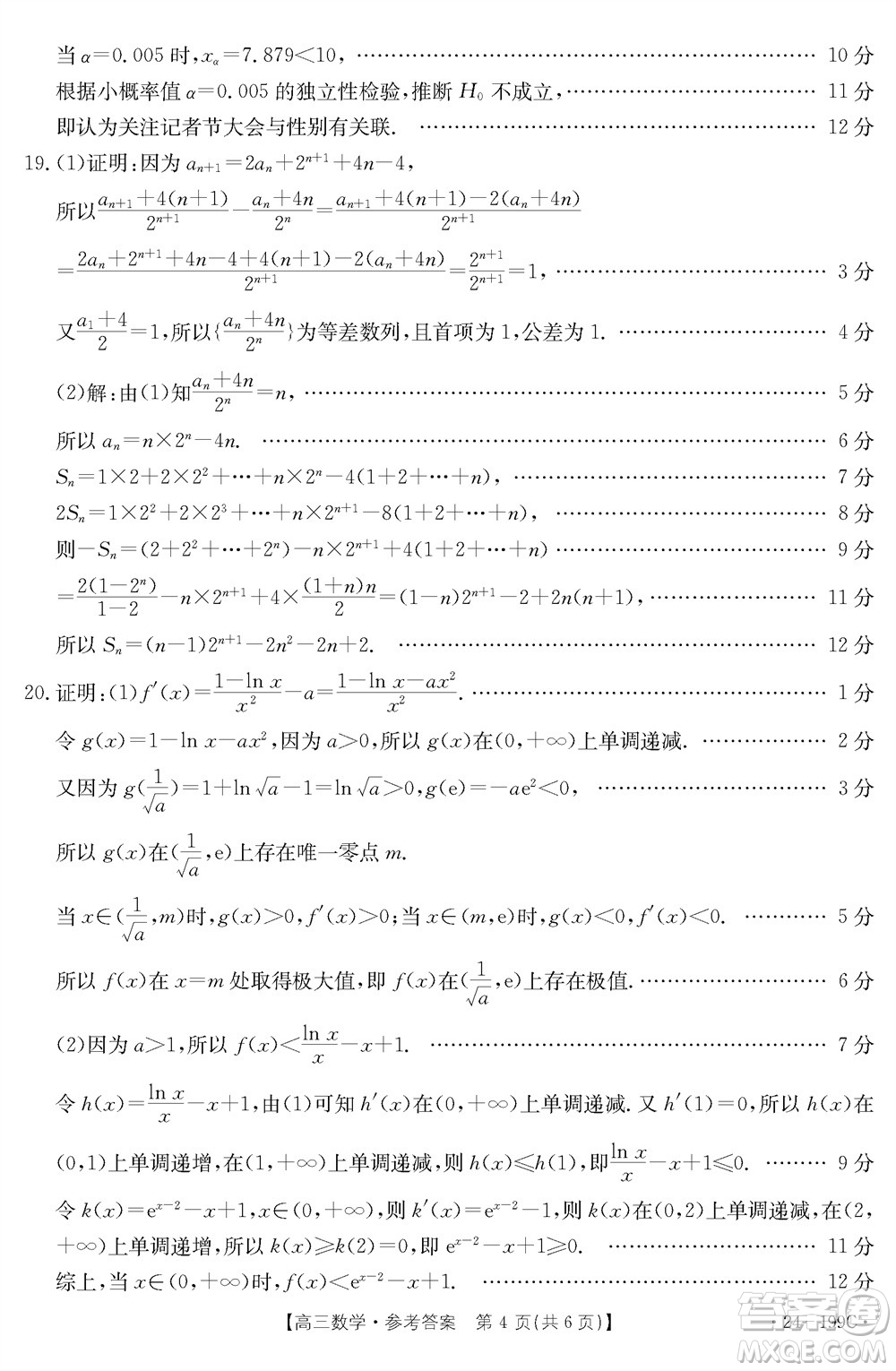 云南省金太陽(yáng)2024屆高三上學(xué)期12月聯(lián)考24-199C數(shù)學(xué)參考答案