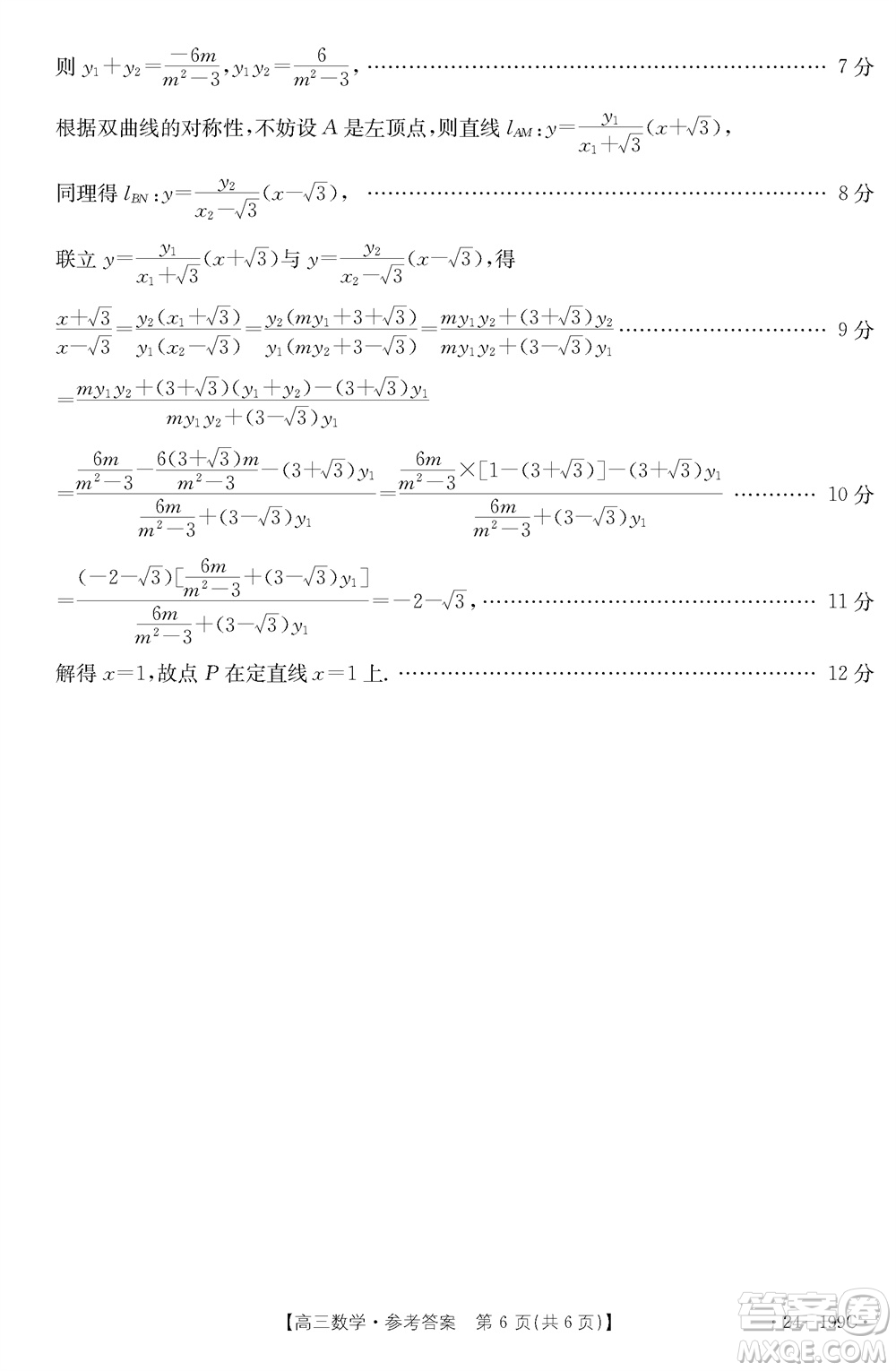 云南省金太陽(yáng)2024屆高三上學(xué)期12月聯(lián)考24-199C數(shù)學(xué)參考答案