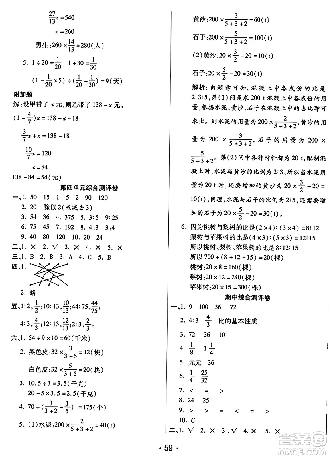 黑龍江美術(shù)出版社2023年秋黃岡金榜大考卷期末必刷六年級數(shù)學(xué)上冊人教版答案