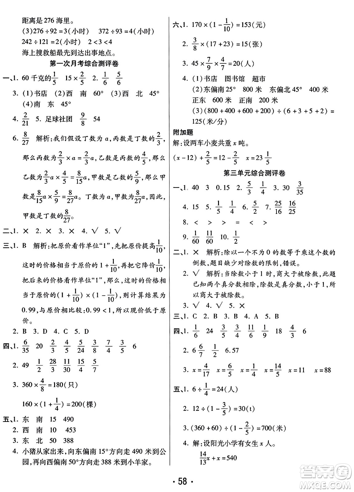 黑龍江美術(shù)出版社2023年秋黃岡金榜大考卷期末必刷六年級數(shù)學(xué)上冊人教版答案