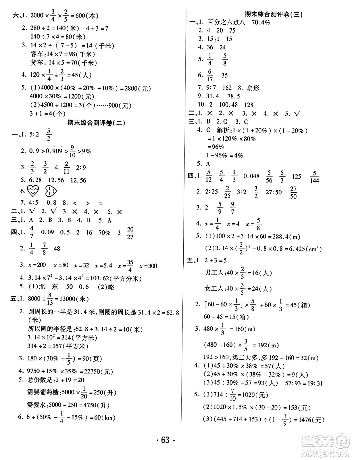 黑龍江美術(shù)出版社2023年秋黃岡金榜大考卷期末必刷六年級數(shù)學(xué)上冊人教版答案