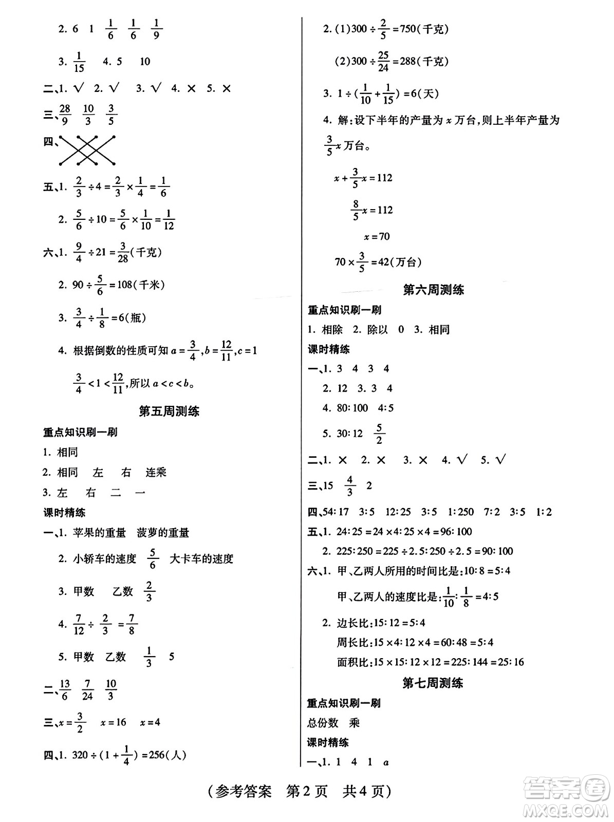 黑龍江美術(shù)出版社2023年秋黃岡金榜大考卷期末必刷六年級數(shù)學(xué)上冊人教版答案