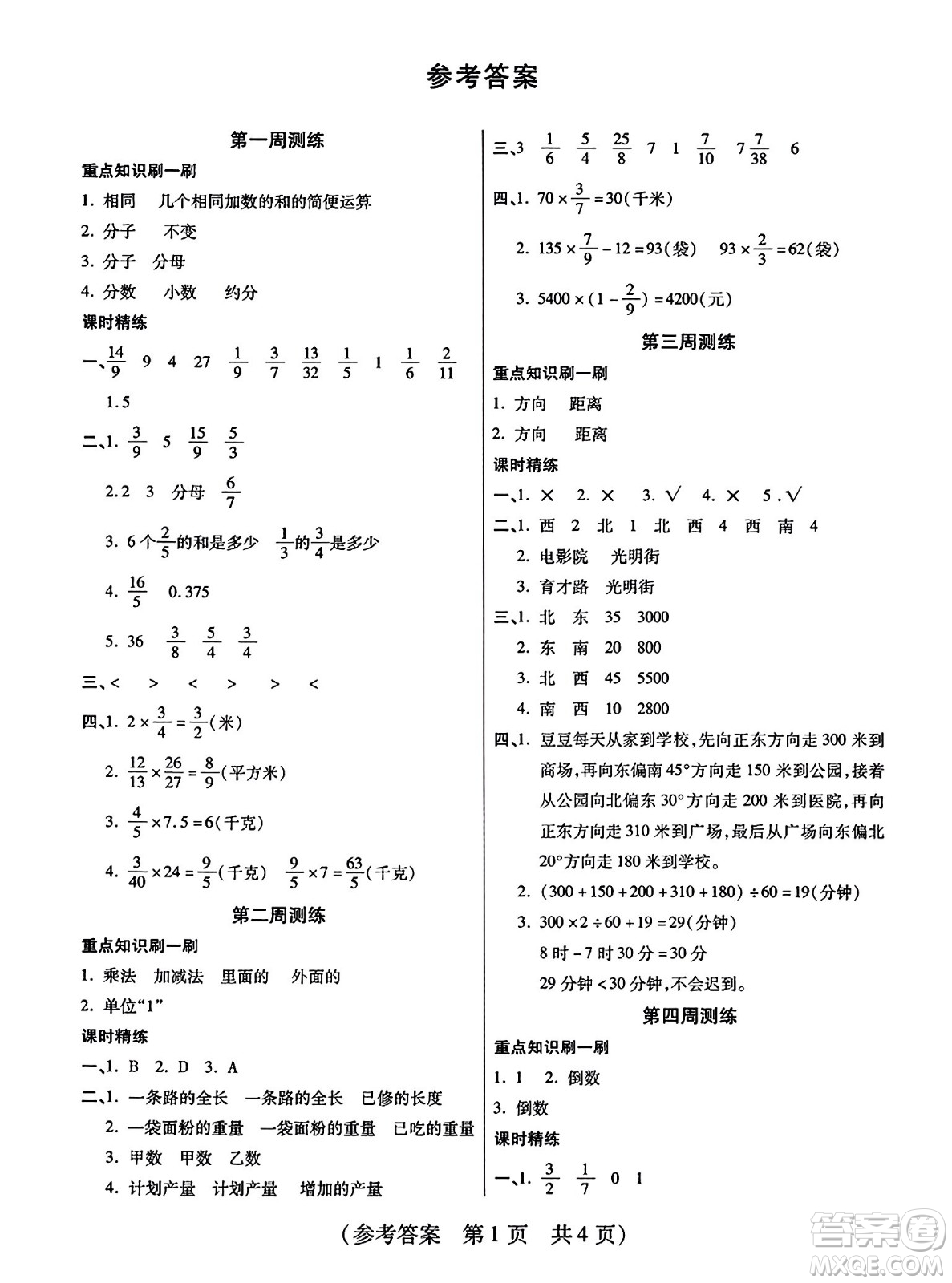 黑龍江美術(shù)出版社2023年秋黃岡金榜大考卷期末必刷六年級數(shù)學(xué)上冊人教版答案
