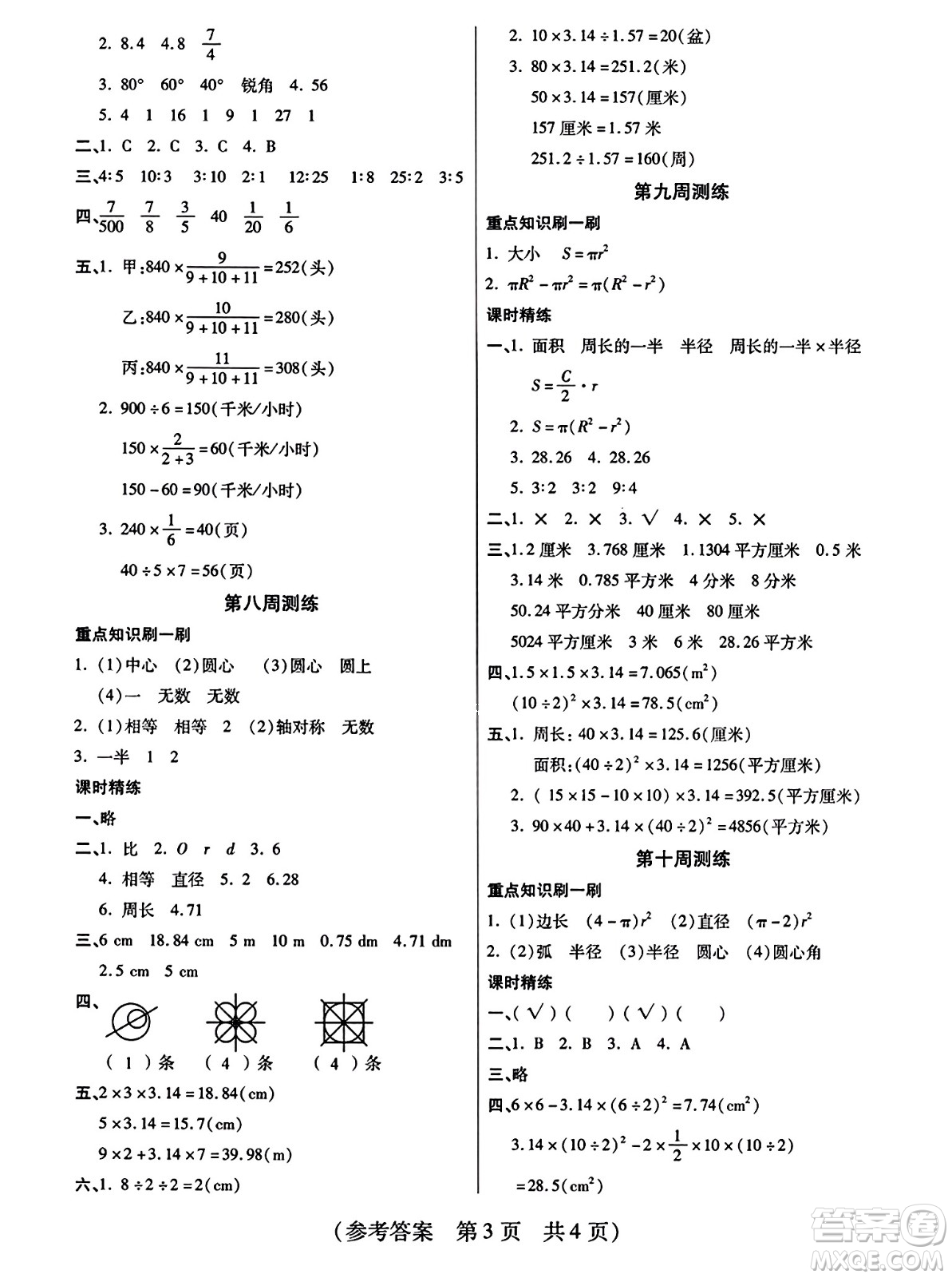 黑龍江美術(shù)出版社2023年秋黃岡金榜大考卷期末必刷六年級數(shù)學(xué)上冊人教版答案