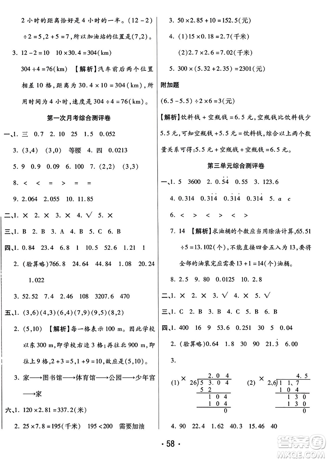 黑龍江美術(shù)出版社2023年秋黃岡金榜大考卷期末必刷五年級數(shù)學(xué)上冊人教版答案