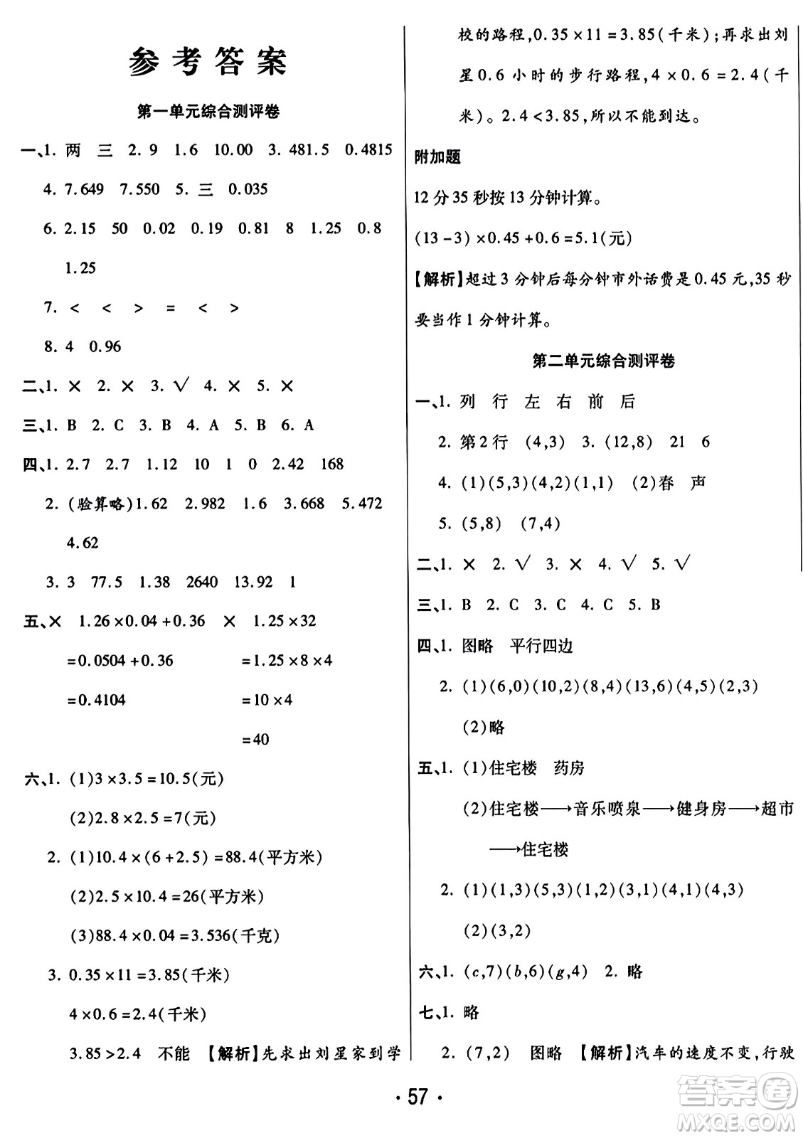 黑龍江美術(shù)出版社2023年秋黃岡金榜大考卷期末必刷五年級數(shù)學(xué)上冊人教版答案