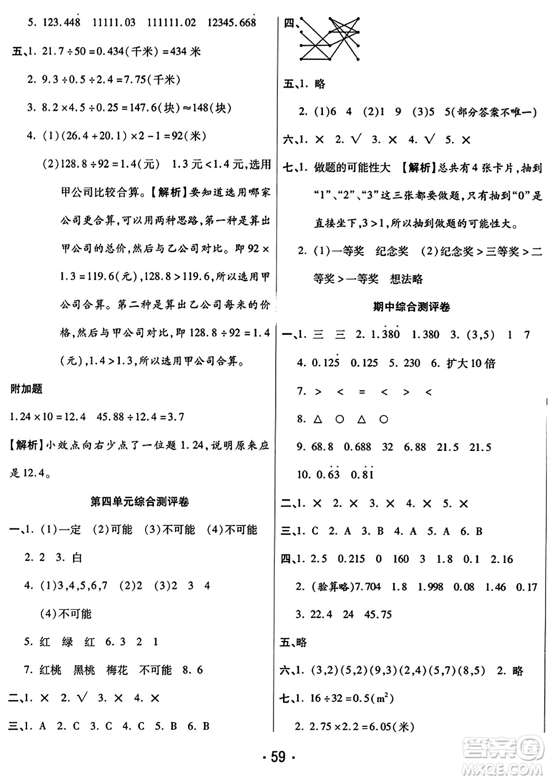黑龍江美術(shù)出版社2023年秋黃岡金榜大考卷期末必刷五年級數(shù)學(xué)上冊人教版答案