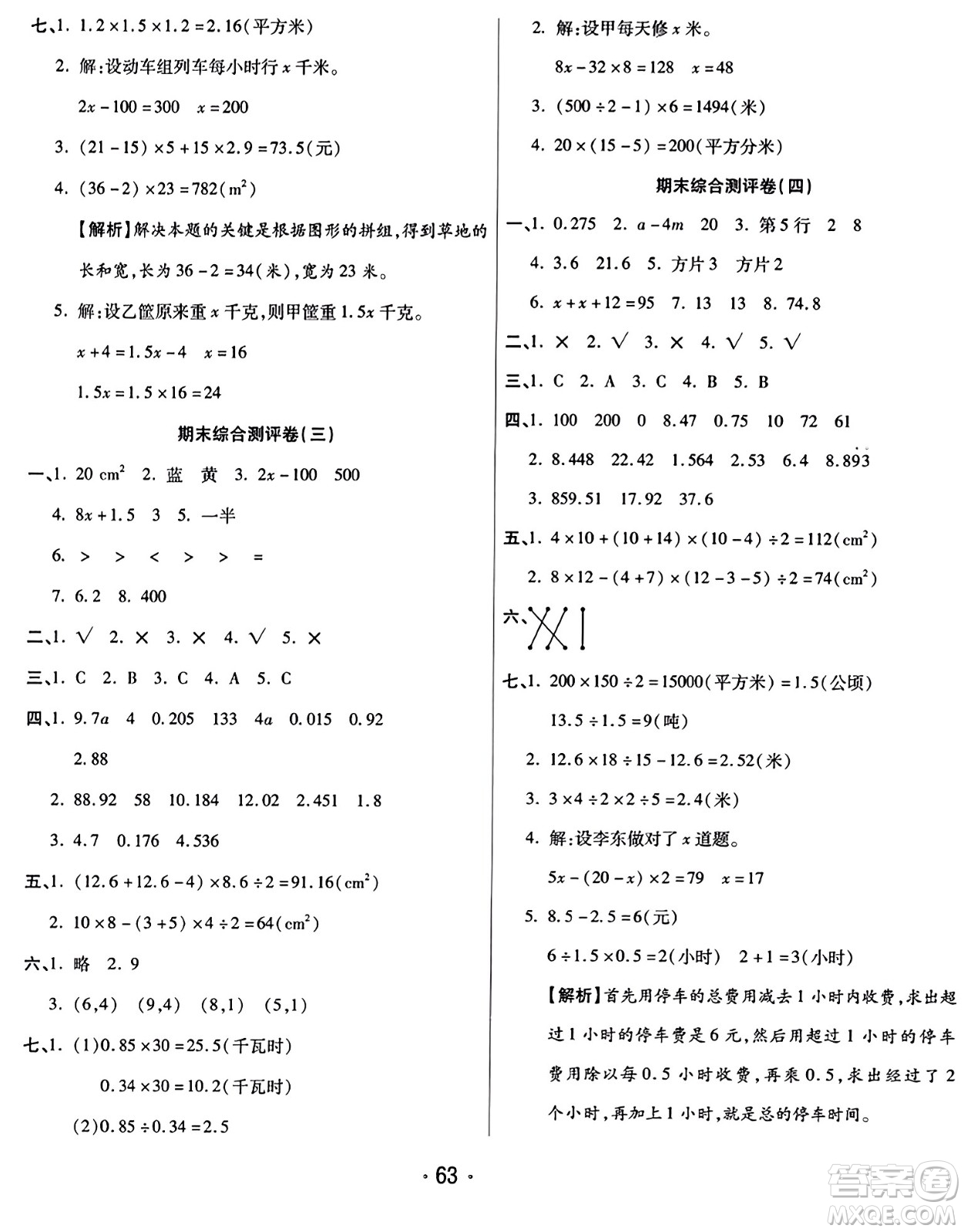 黑龍江美術(shù)出版社2023年秋黃岡金榜大考卷期末必刷五年級數(shù)學(xué)上冊人教版答案