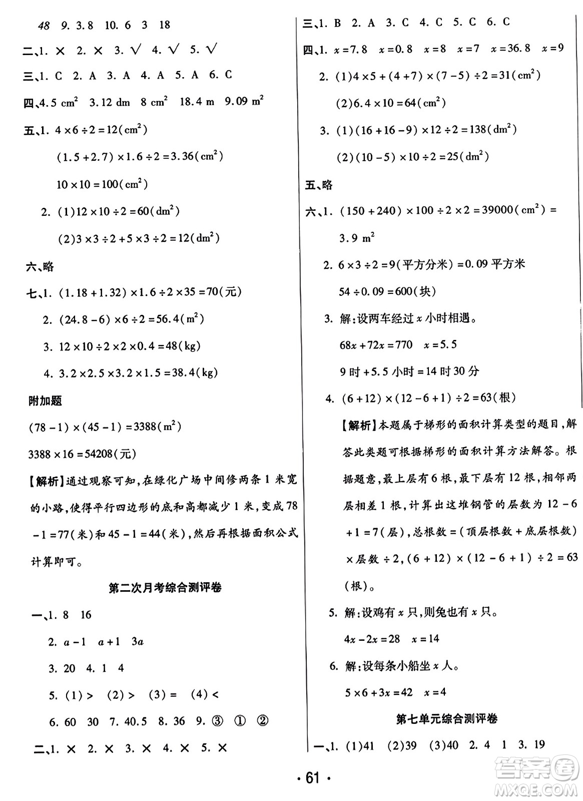 黑龍江美術(shù)出版社2023年秋黃岡金榜大考卷期末必刷五年級數(shù)學(xué)上冊人教版答案