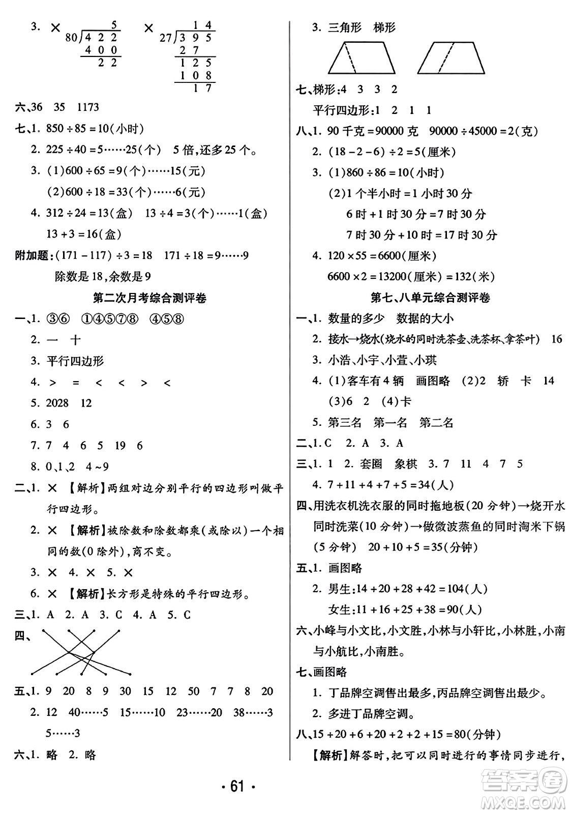 黑龍江美術(shù)出版社2023年秋黃岡金榜大考卷期末必刷四年級數(shù)學(xué)上冊人教版答案