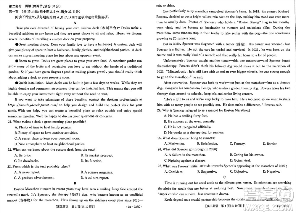 河北省金太陽2024屆高三上學期12月聯(lián)考24-228C英語參考答案