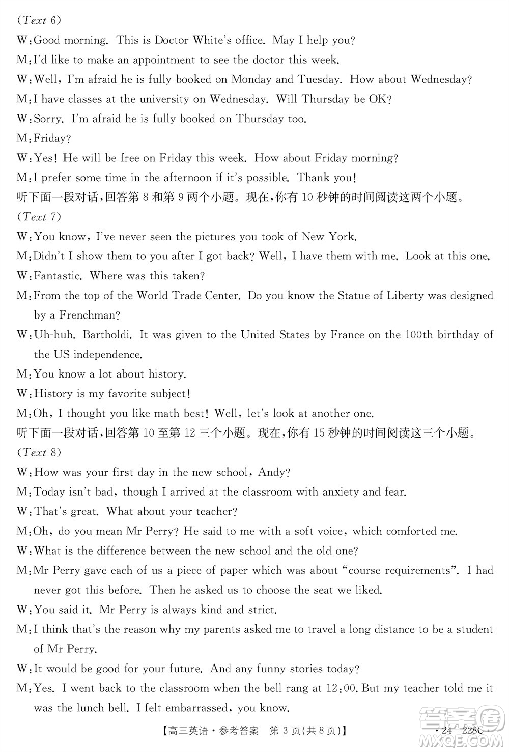 河北省金太陽2024屆高三上學期12月聯(lián)考24-228C英語參考答案