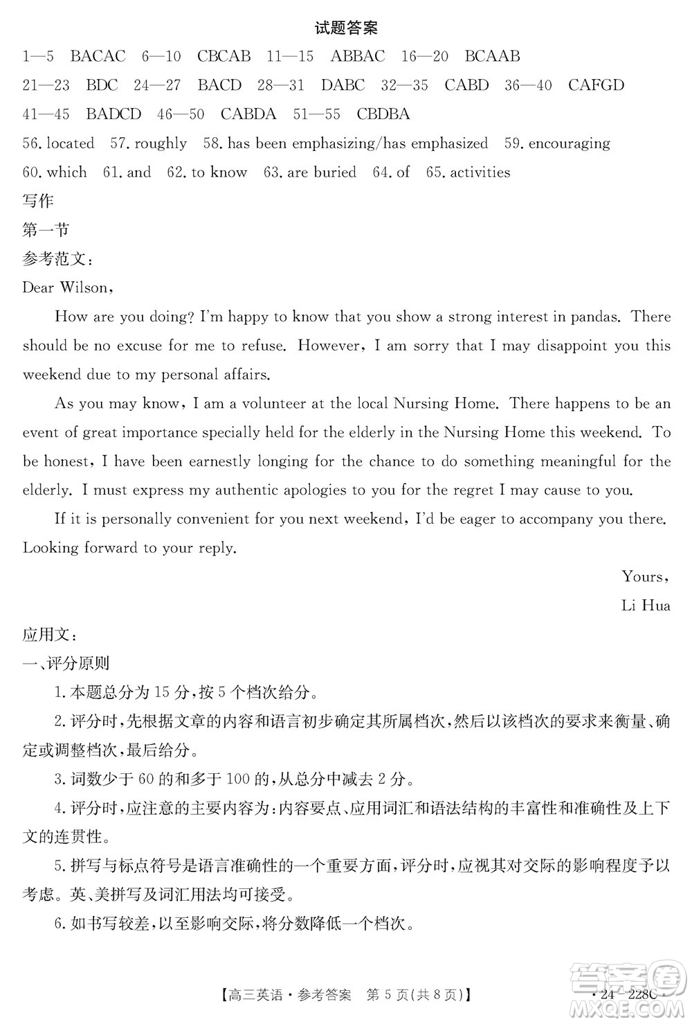 河北省金太陽2024屆高三上學期12月聯(lián)考24-228C英語參考答案