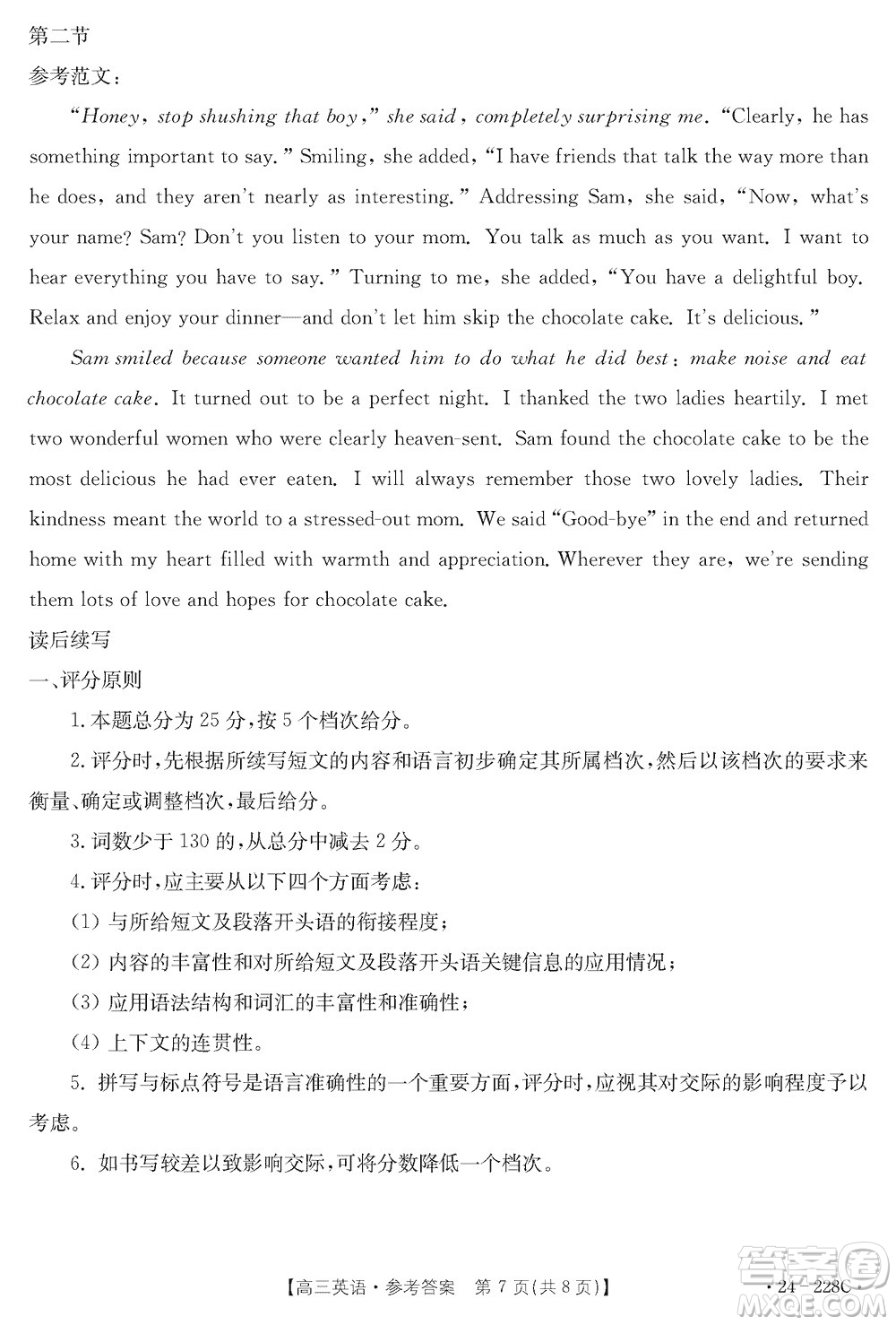 河北省金太陽2024屆高三上學期12月聯(lián)考24-228C英語參考答案