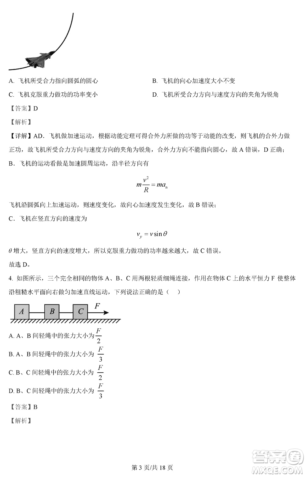 河北省金太陽2024屆高三上學期12月聯(lián)考物理參考答案