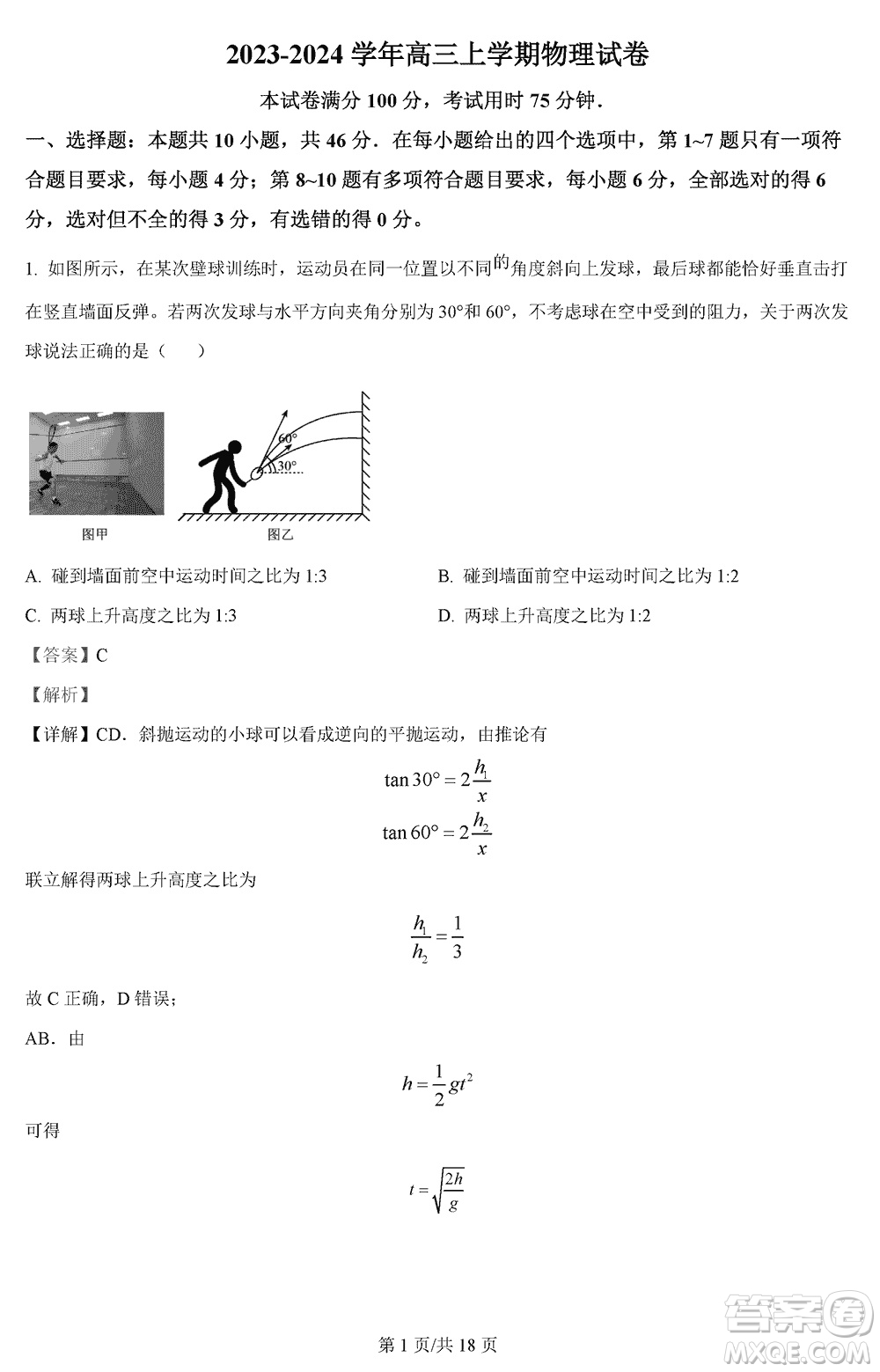 河北省金太陽2024屆高三上學期12月聯(lián)考物理參考答案