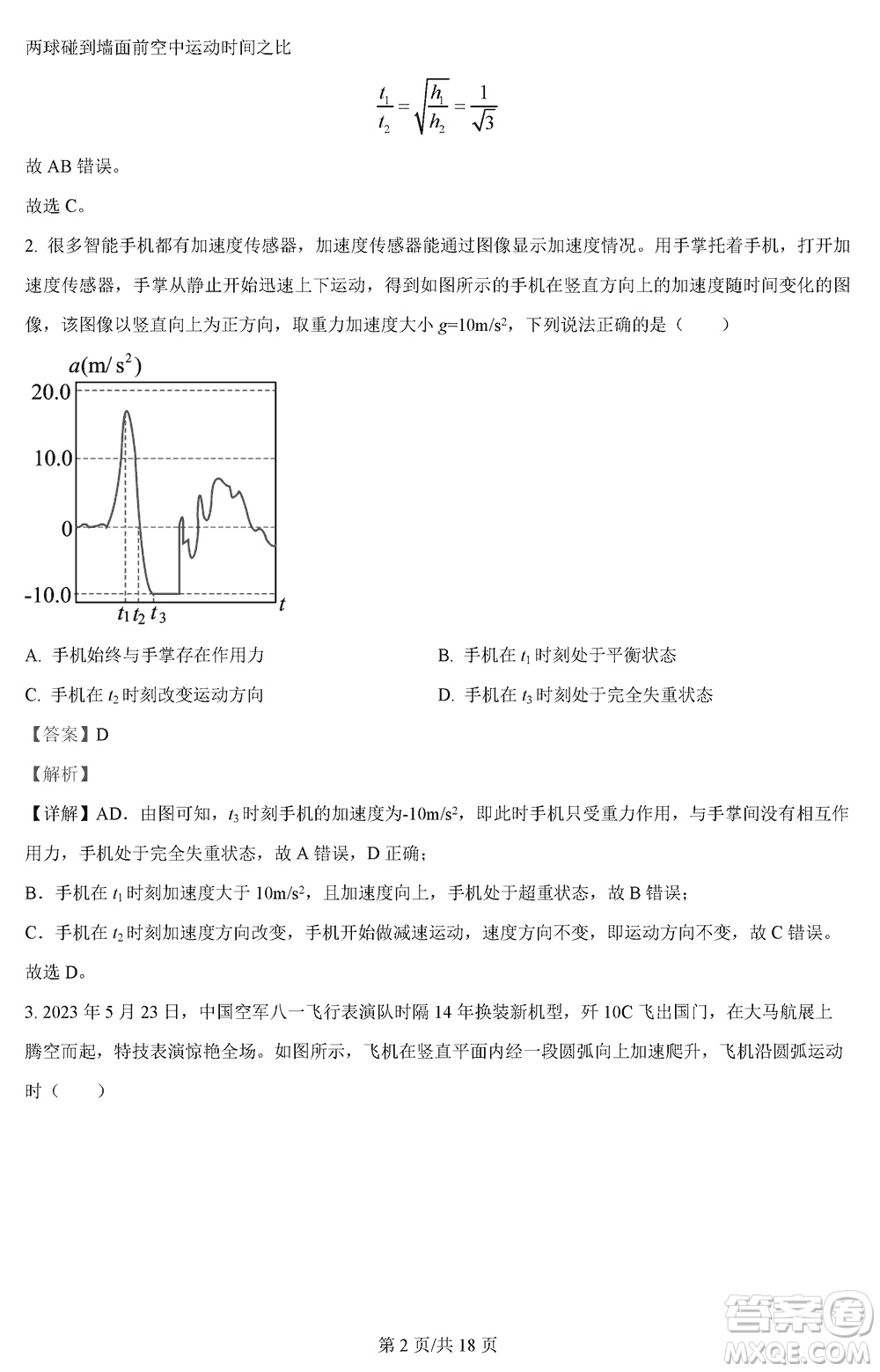 河北省金太陽2024屆高三上學期12月聯(lián)考物理參考答案