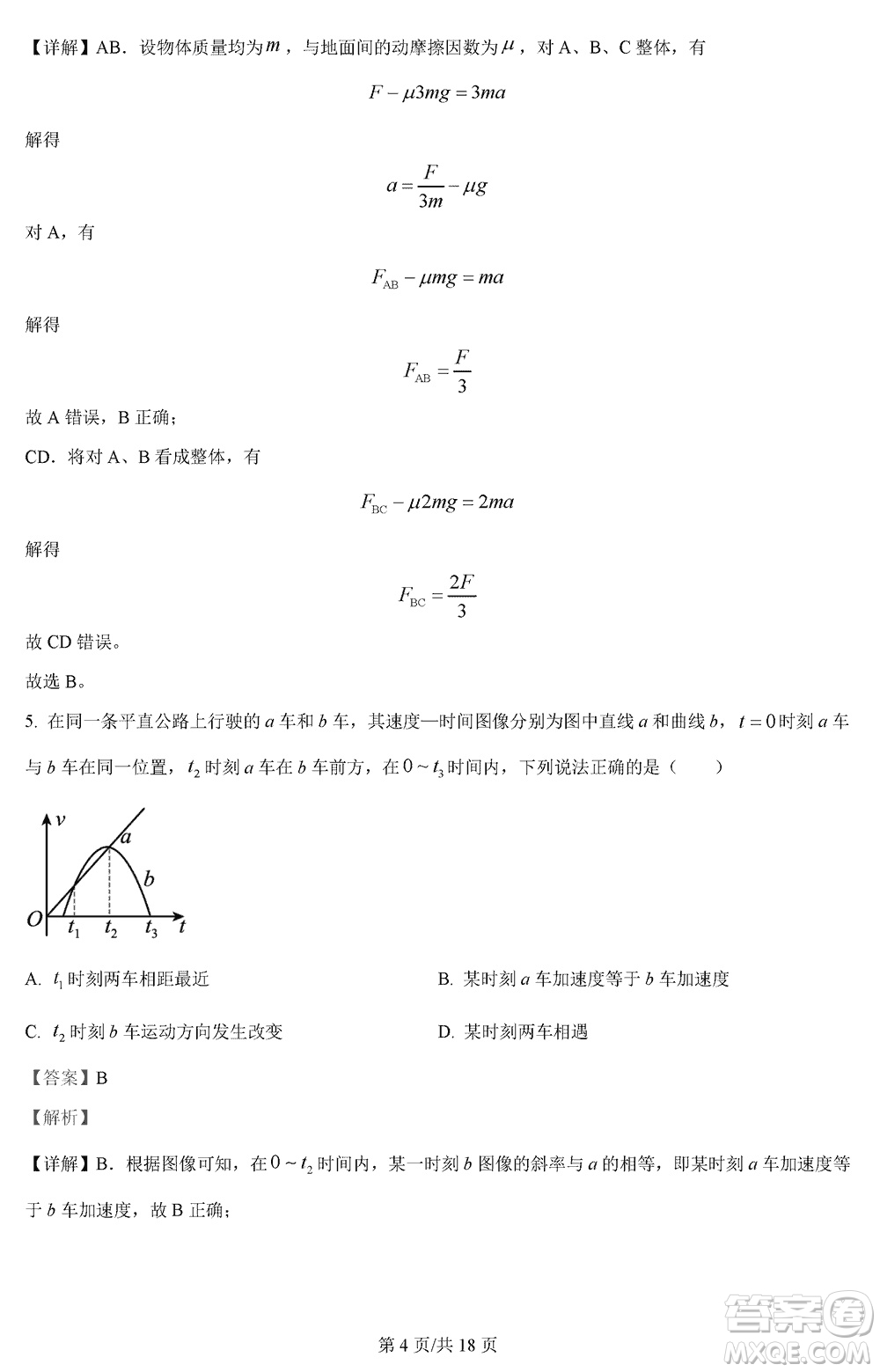 河北省金太陽2024屆高三上學期12月聯(lián)考物理參考答案