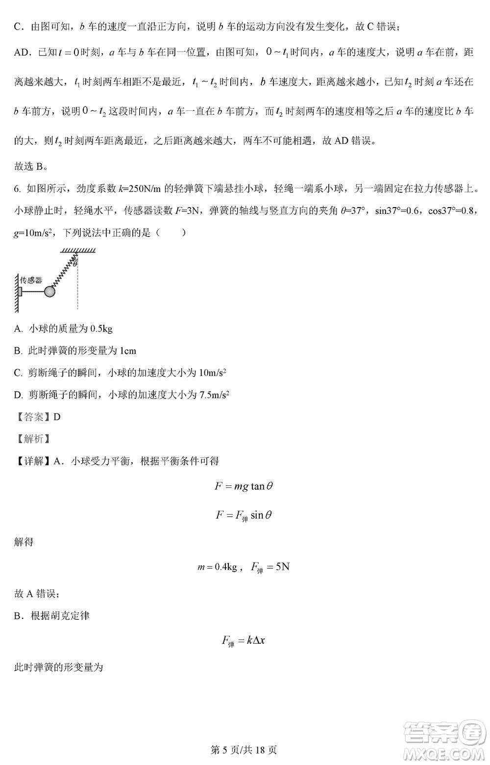 河北省金太陽2024屆高三上學期12月聯(lián)考物理參考答案