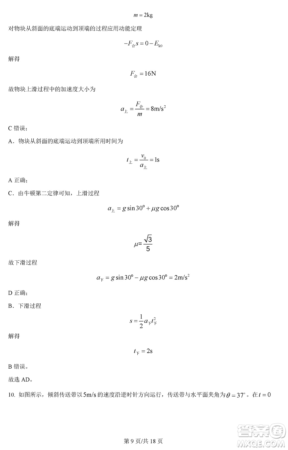 河北省金太陽2024屆高三上學期12月聯(lián)考物理參考答案