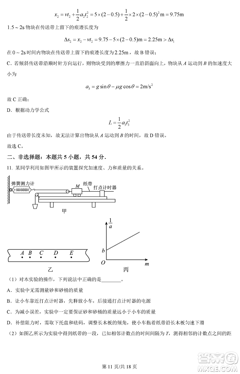 河北省金太陽2024屆高三上學期12月聯(lián)考物理參考答案