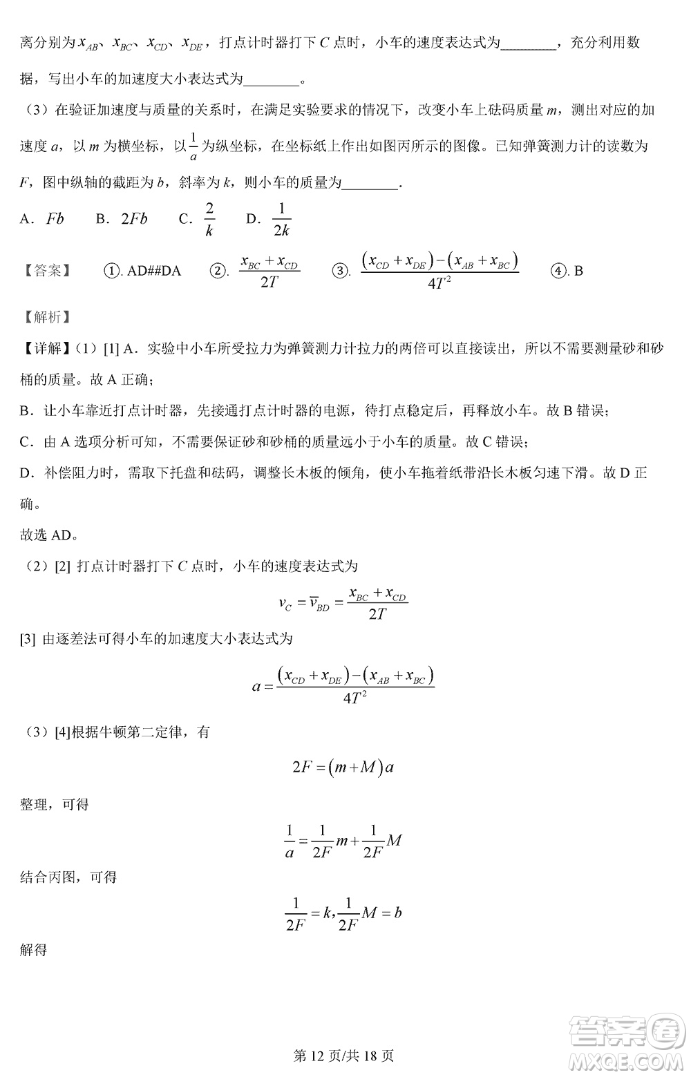 河北省金太陽2024屆高三上學期12月聯(lián)考物理參考答案