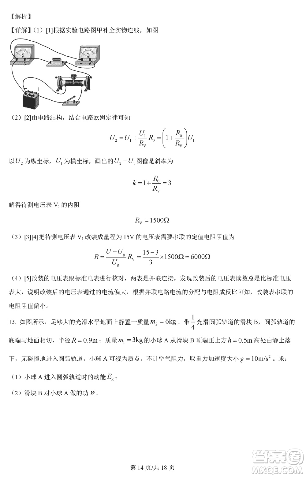 河北省金太陽2024屆高三上學期12月聯(lián)考物理參考答案