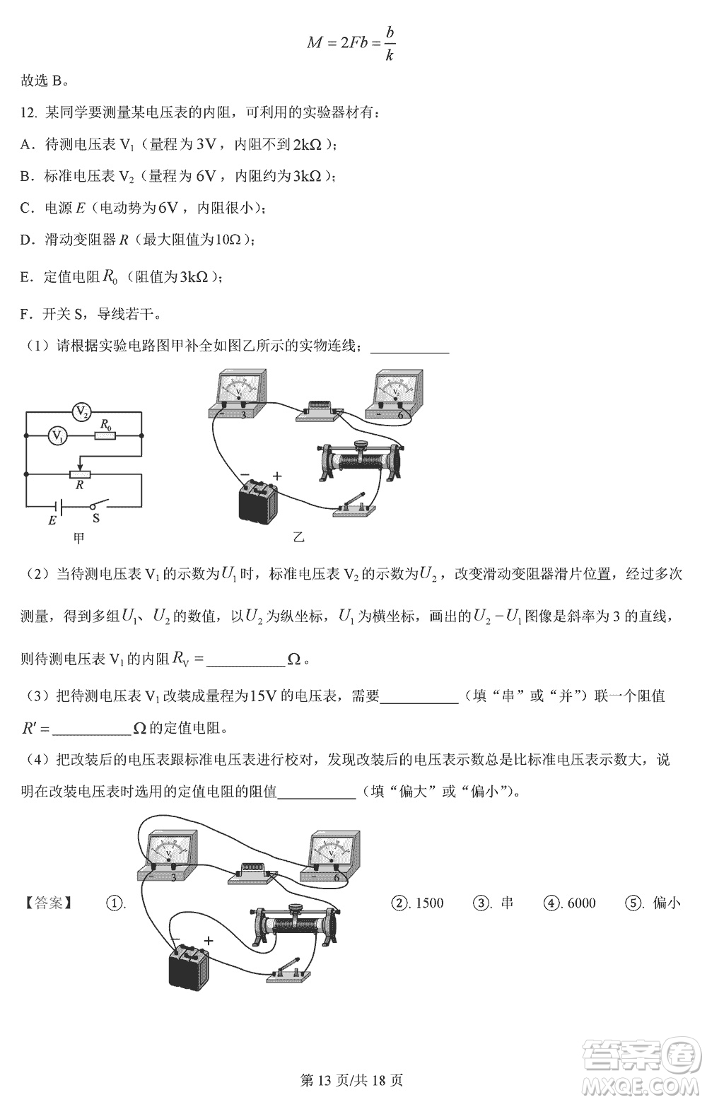 河北省金太陽2024屆高三上學期12月聯(lián)考物理參考答案