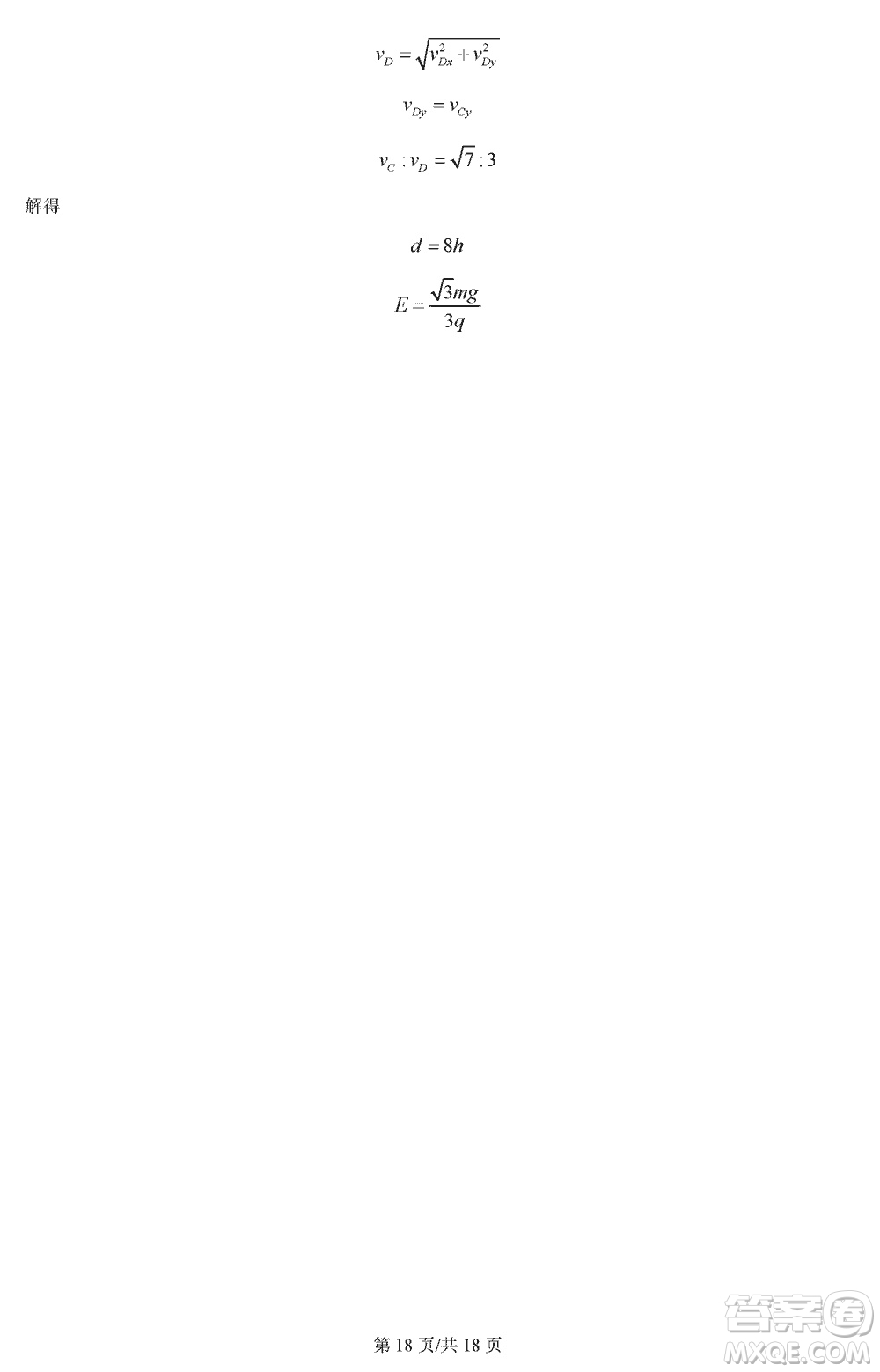 河北省金太陽2024屆高三上學期12月聯(lián)考物理參考答案