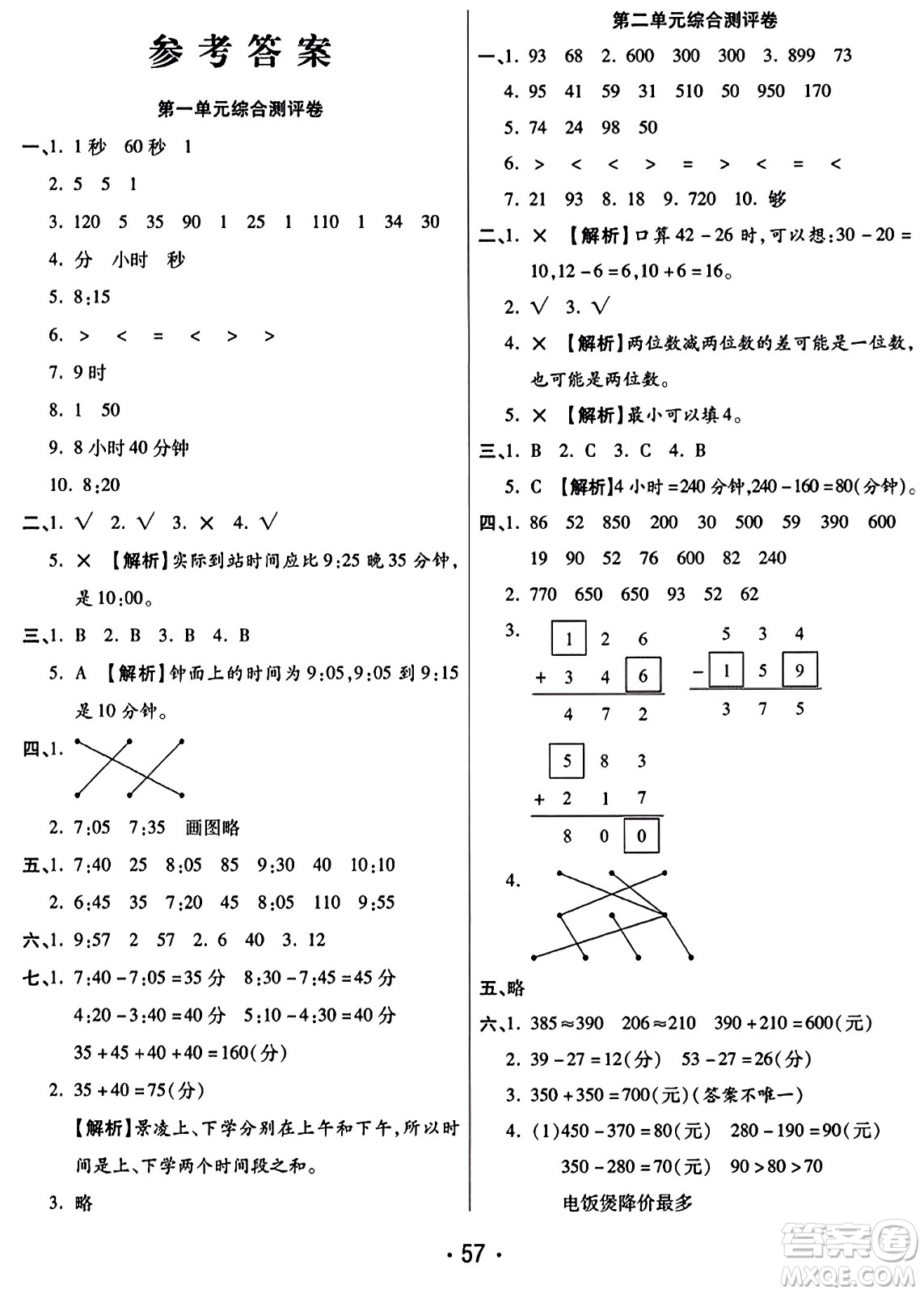 黑龍江美術(shù)出版社2023年秋黃岡金榜大考卷期末必刷三年級數(shù)學(xué)上冊人教版答案