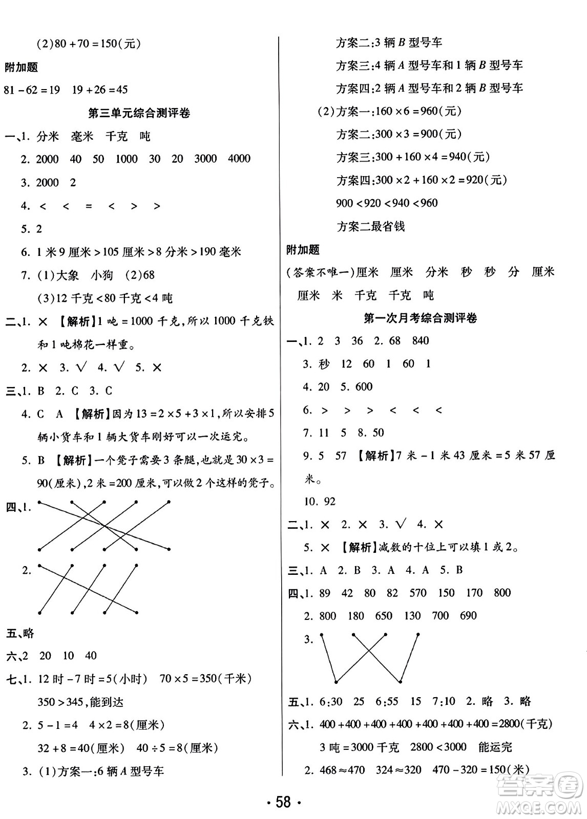 黑龍江美術(shù)出版社2023年秋黃岡金榜大考卷期末必刷三年級數(shù)學(xué)上冊人教版答案
