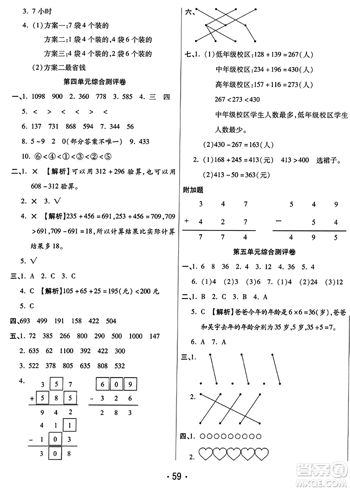 黑龍江美術(shù)出版社2023年秋黃岡金榜大考卷期末必刷三年級數(shù)學(xué)上冊人教版答案