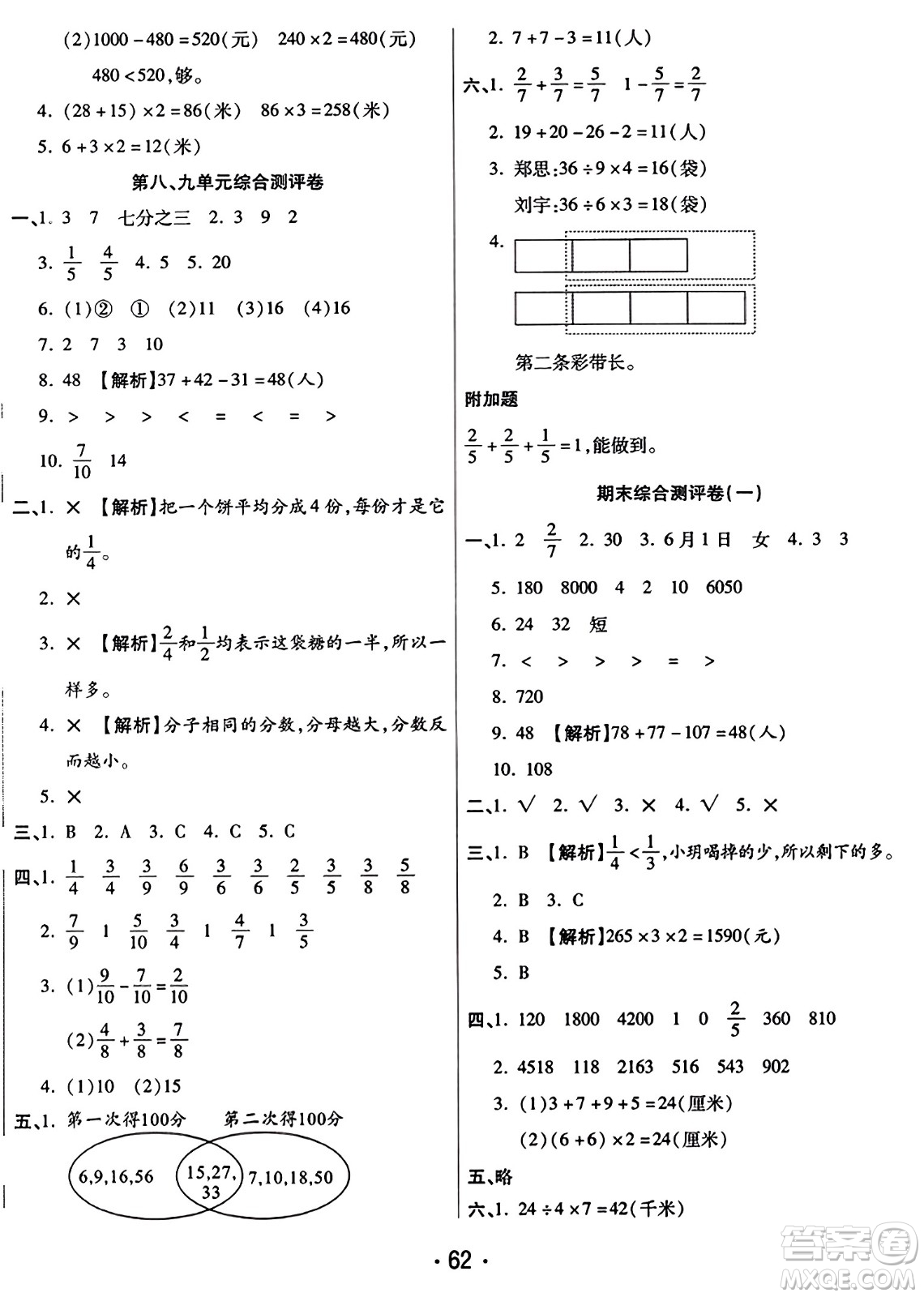 黑龍江美術(shù)出版社2023年秋黃岡金榜大考卷期末必刷三年級數(shù)學(xué)上冊人教版答案