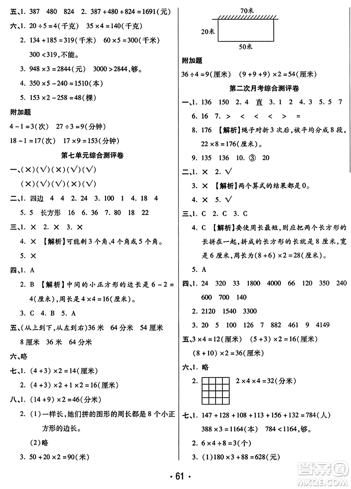 黑龍江美術(shù)出版社2023年秋黃岡金榜大考卷期末必刷三年級數(shù)學(xué)上冊人教版答案