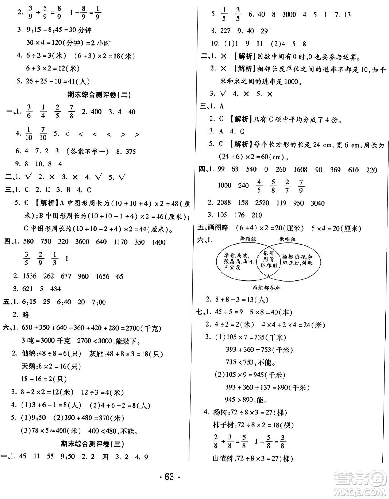 黑龍江美術(shù)出版社2023年秋黃岡金榜大考卷期末必刷三年級數(shù)學(xué)上冊人教版答案