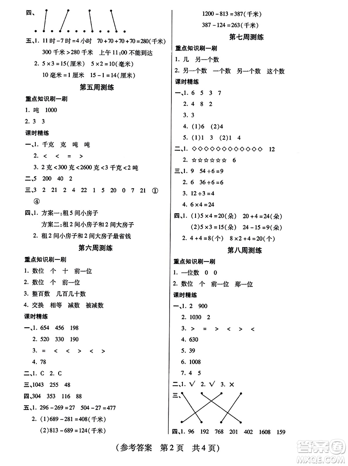 黑龍江美術(shù)出版社2023年秋黃岡金榜大考卷期末必刷三年級數(shù)學(xué)上冊人教版答案