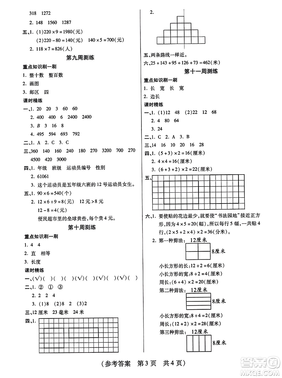 黑龍江美術(shù)出版社2023年秋黃岡金榜大考卷期末必刷三年級數(shù)學(xué)上冊人教版答案