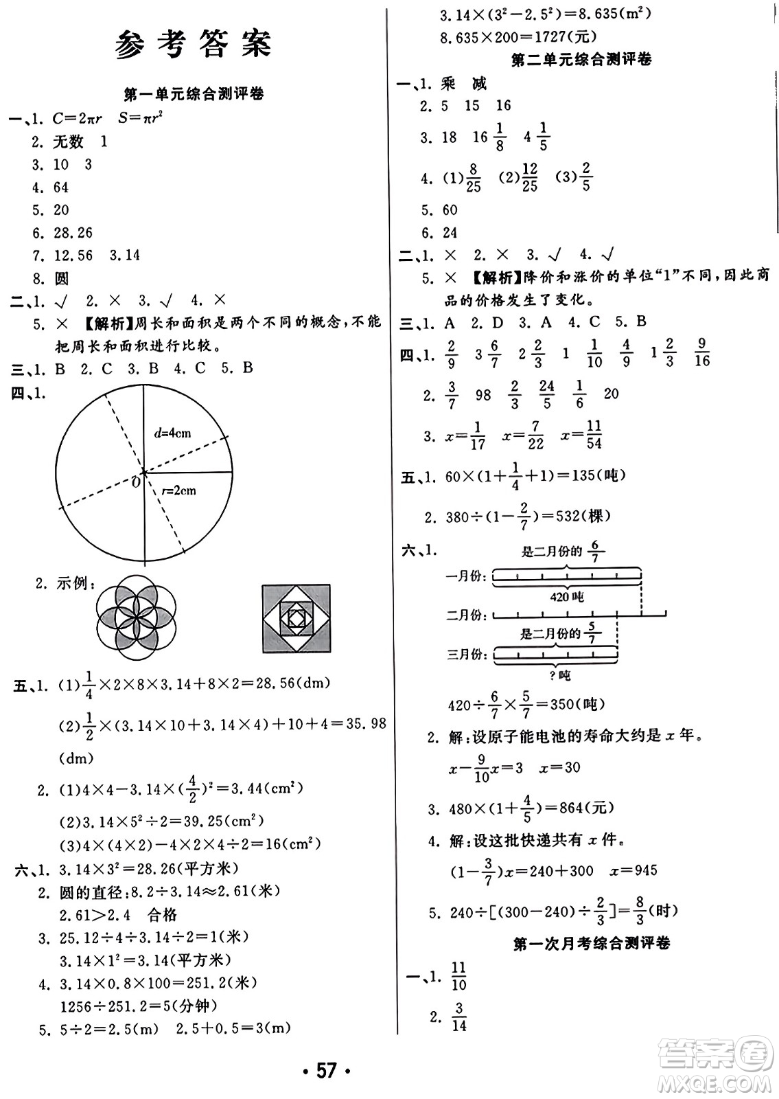 黑龍江美術(shù)出版社2023年秋黃岡金榜大考卷期末必刷六年級(jí)數(shù)學(xué)上冊(cè)北師大版答案
