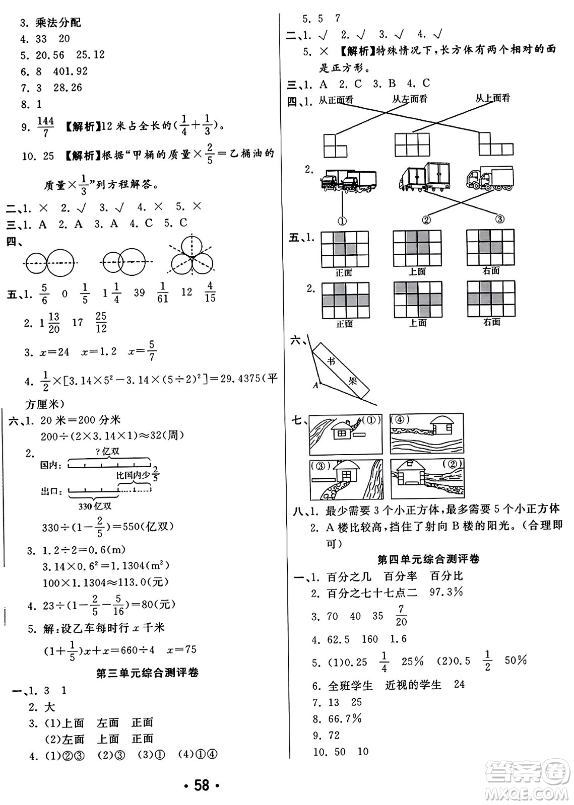 黑龍江美術(shù)出版社2023年秋黃岡金榜大考卷期末必刷六年級(jí)數(shù)學(xué)上冊(cè)北師大版答案