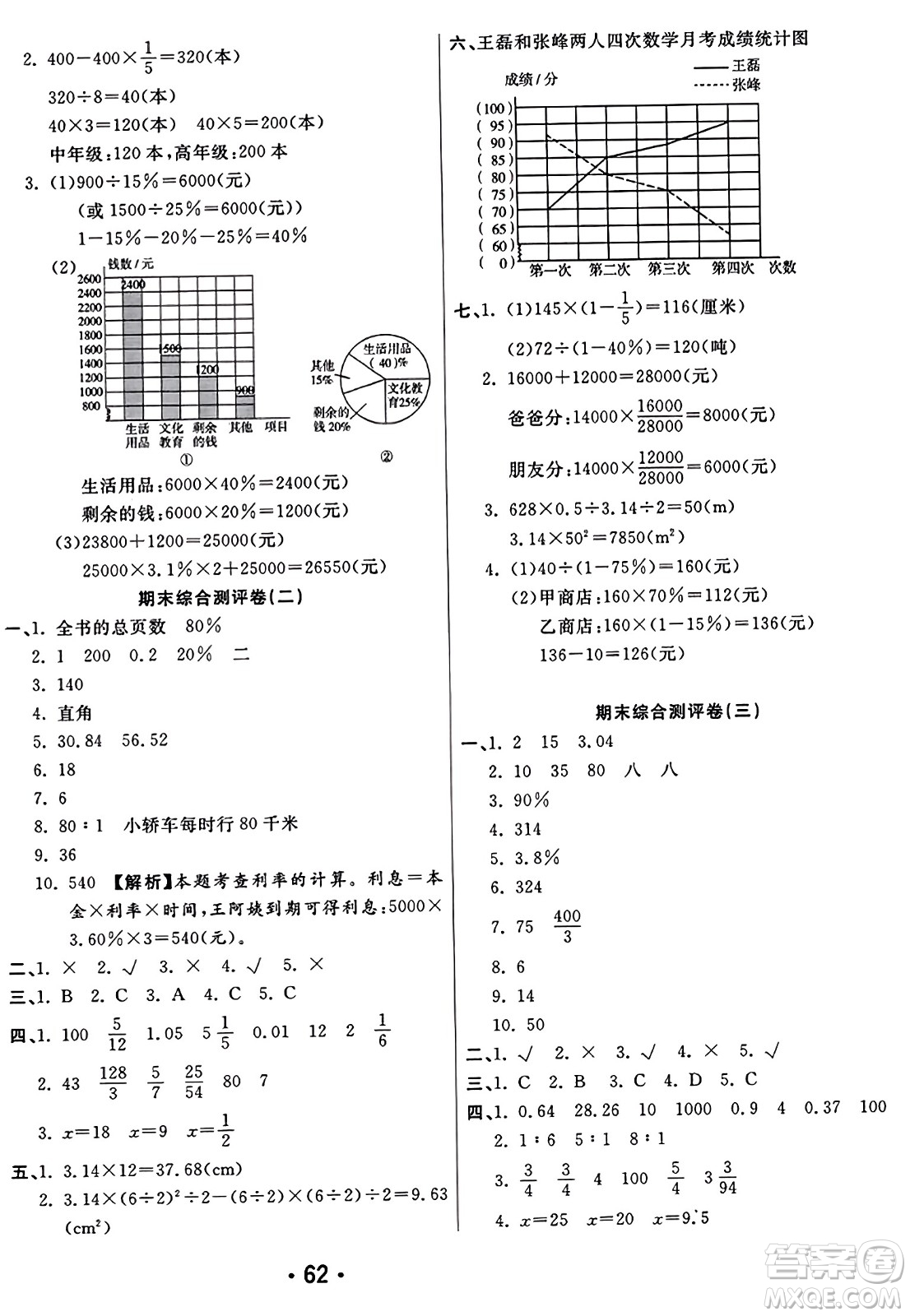 黑龍江美術(shù)出版社2023年秋黃岡金榜大考卷期末必刷六年級(jí)數(shù)學(xué)上冊(cè)北師大版答案