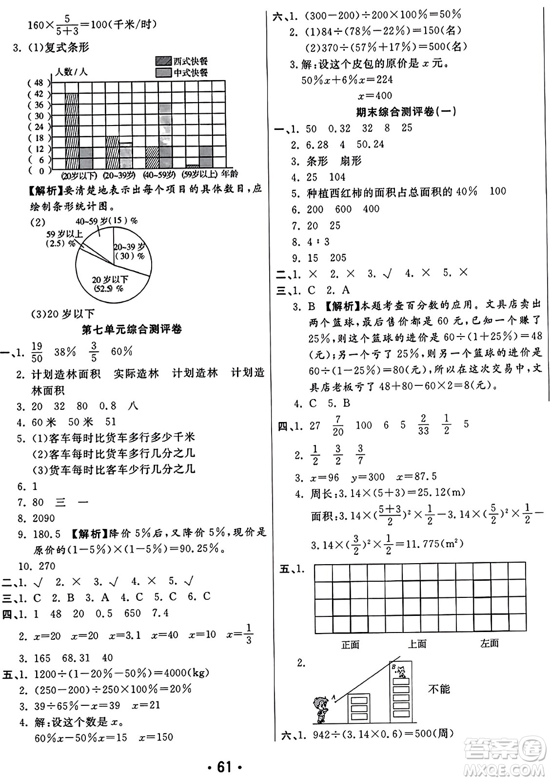 黑龍江美術(shù)出版社2023年秋黃岡金榜大考卷期末必刷六年級(jí)數(shù)學(xué)上冊(cè)北師大版答案